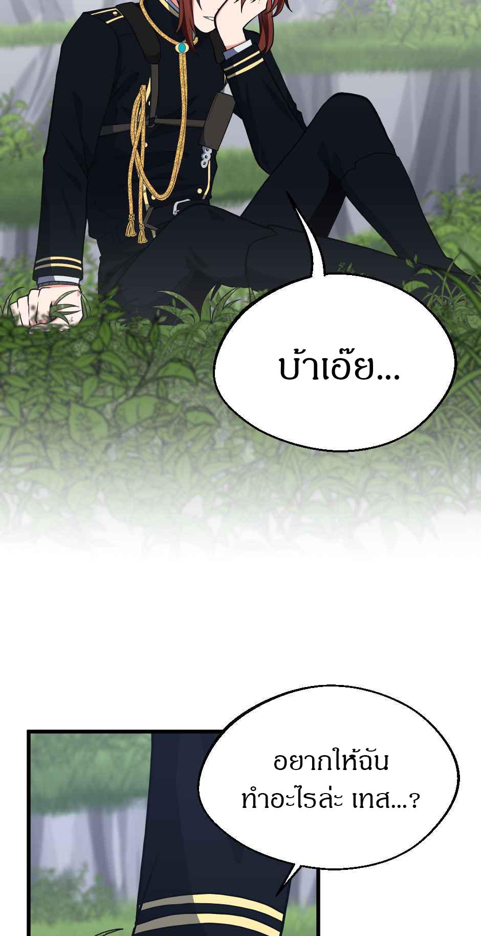 The Beginning After the End ตอนที่ 105 หน้า 79