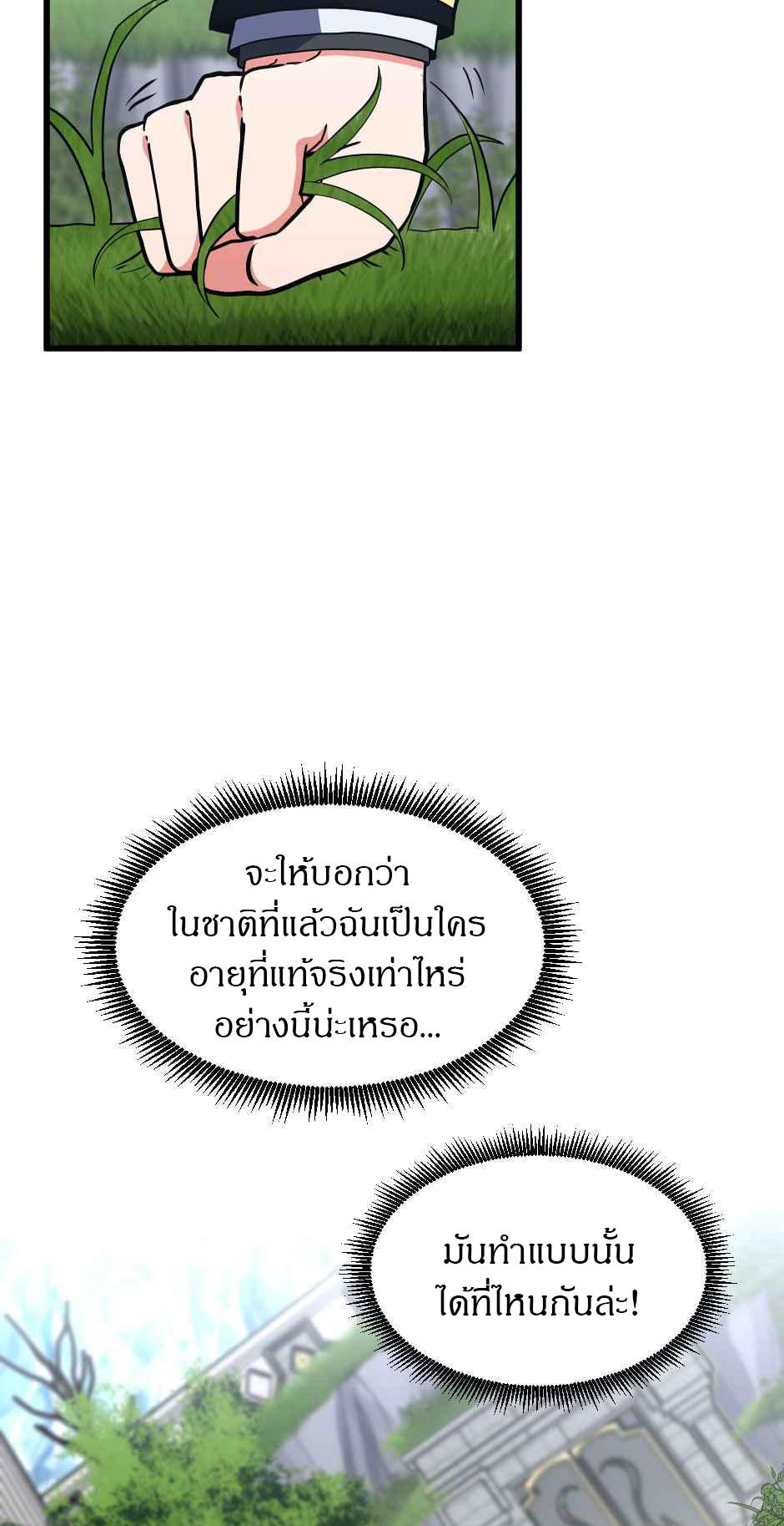 The Beginning After the End ตอนที่ 105 หน้า 80