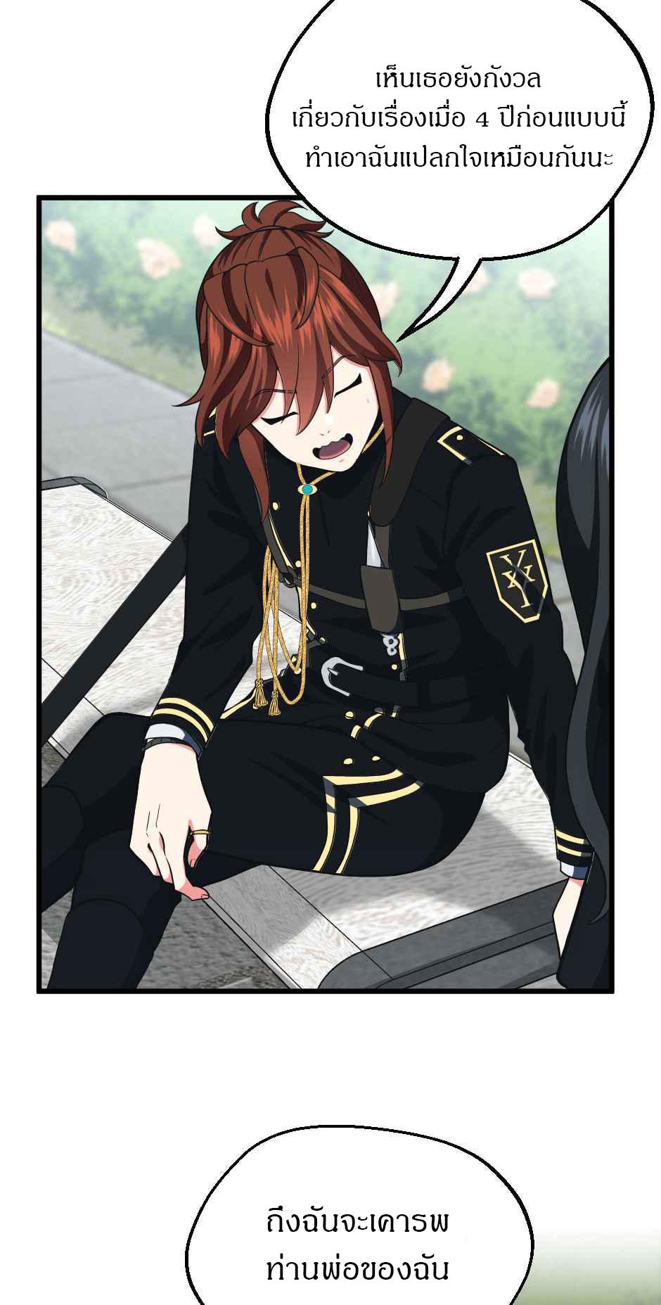 The Beginning After the End ตอนที่ 105 หน้า 9