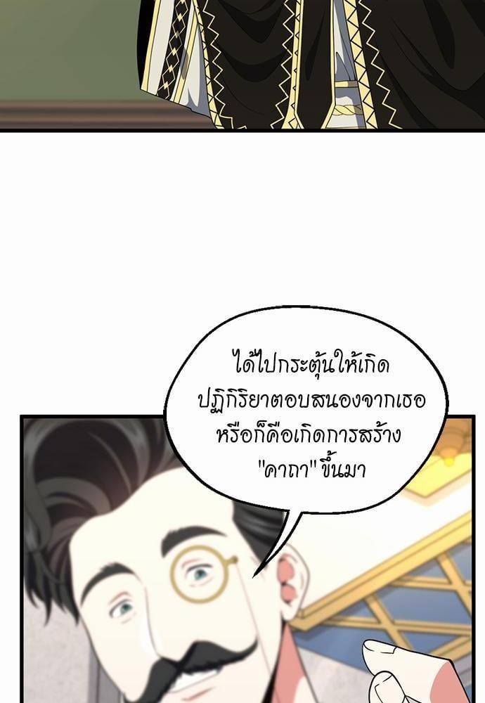 The Beginning After the End ตอนที่ 106 หน้า 38
