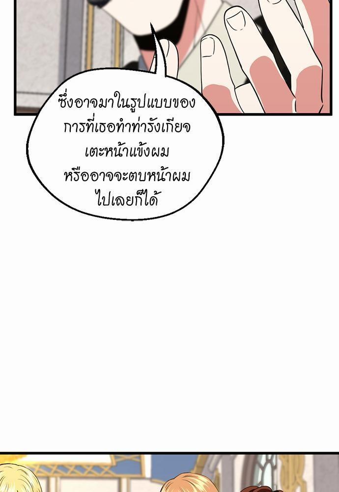 The Beginning After the End ตอนที่ 106 หน้า 39