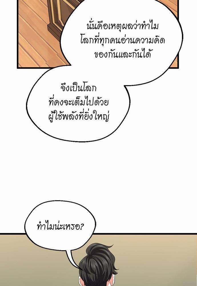 The Beginning After the End ตอนที่ 106 หน้า 42