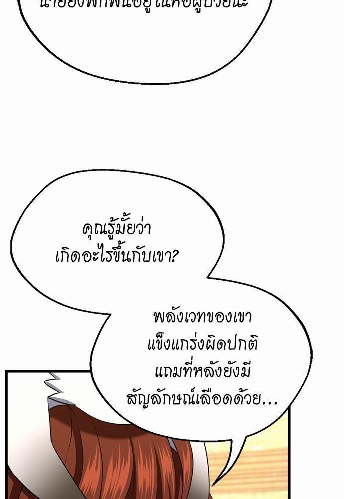 The Beginning After the End ตอนที่ 107 หน้า 25