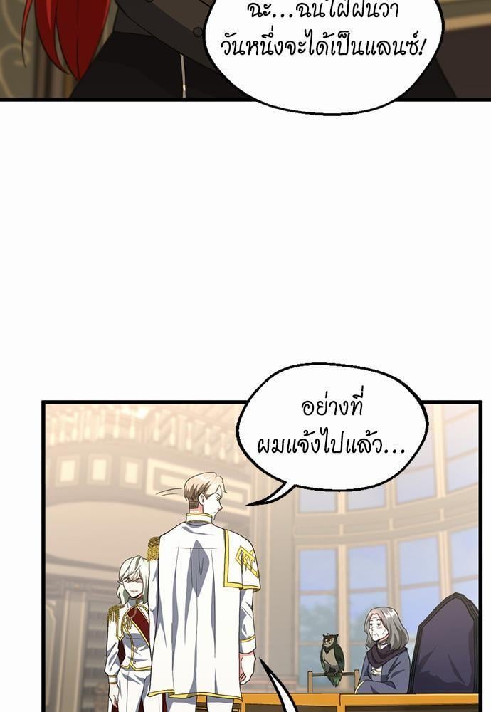 The Beginning After the End ตอนที่ 108 หน้า 11
