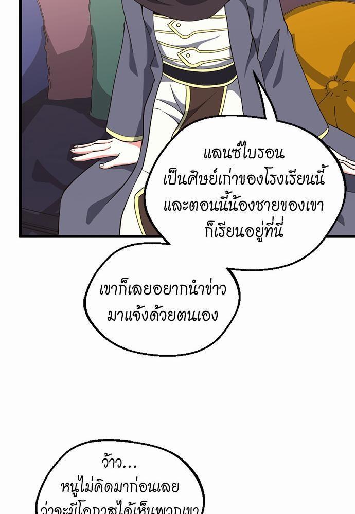 The Beginning After the End ตอนที่ 108 หน้า 25