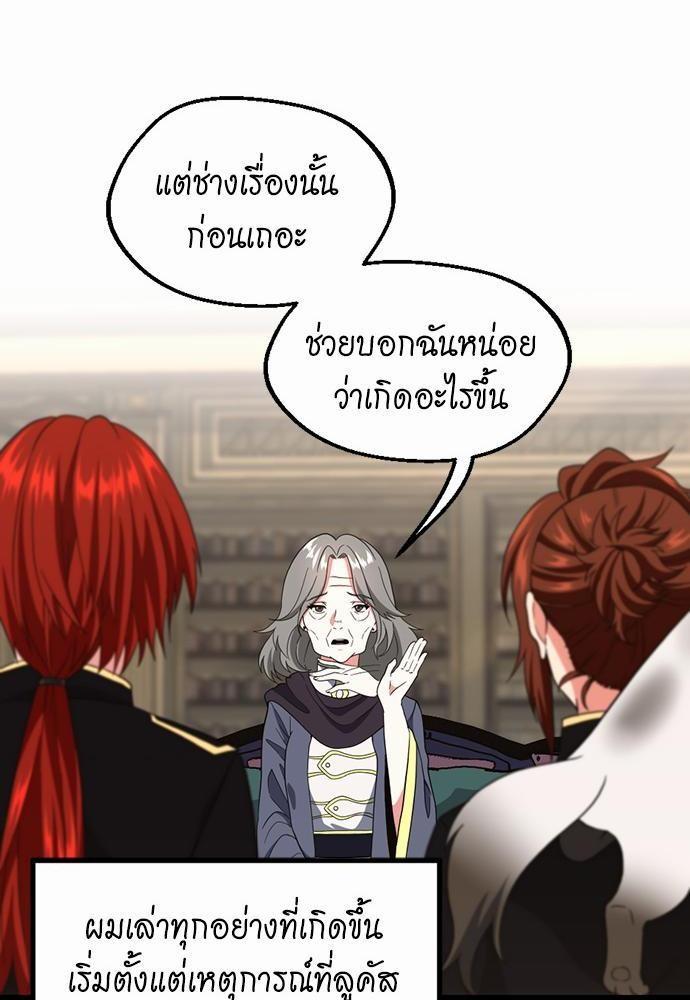 The Beginning After the End ตอนที่ 108 หน้า 28