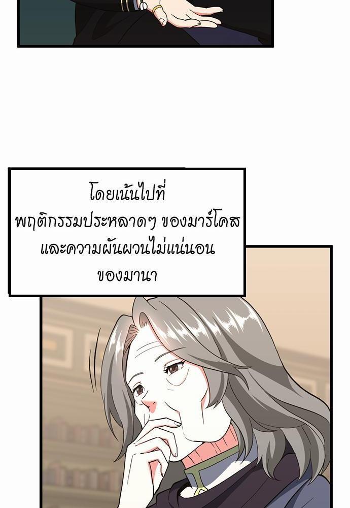 The Beginning After the End ตอนที่ 108 หน้า 30