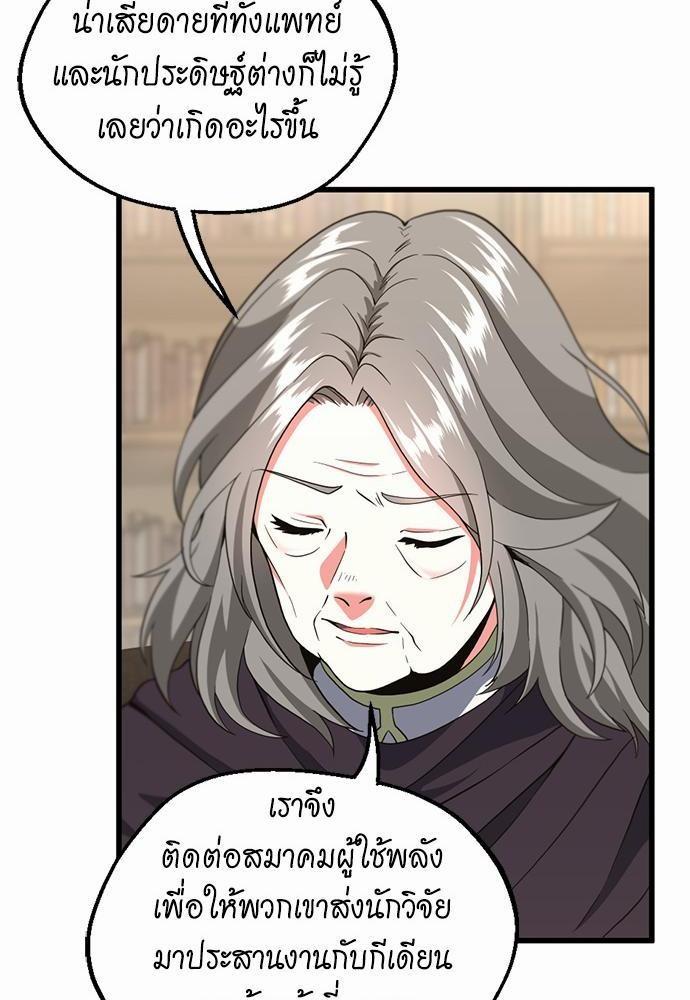 The Beginning After the End ตอนที่ 108 หน้า 38