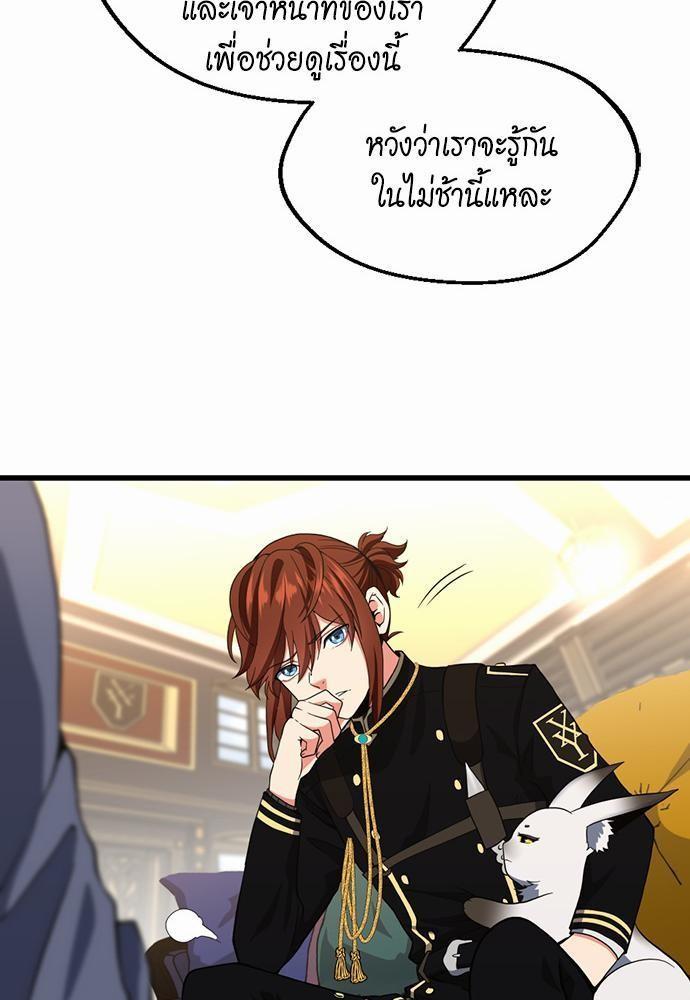 The Beginning After the End ตอนที่ 108 หน้า 39