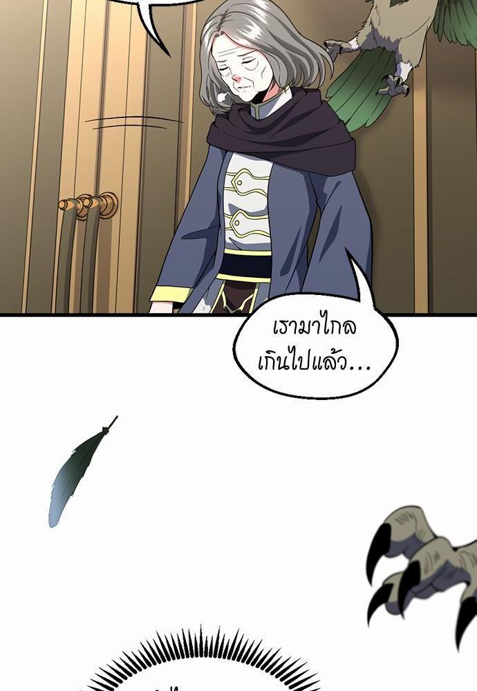 The Beginning After the End ตอนที่ 108 หน้า 50