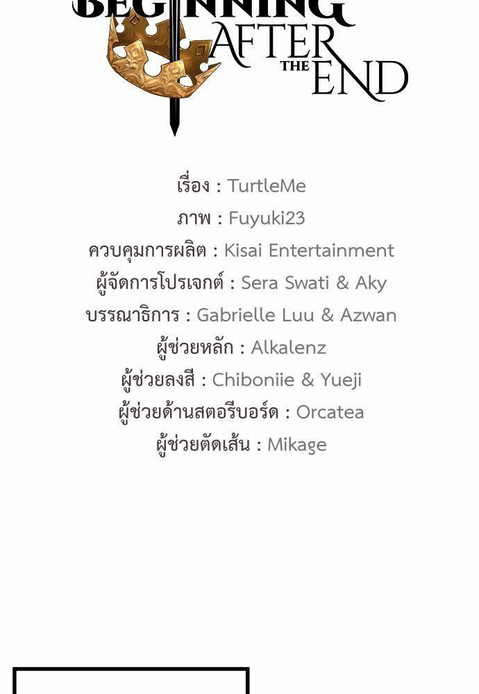 The Beginning After the End ตอนที่ 108 หน้า 53