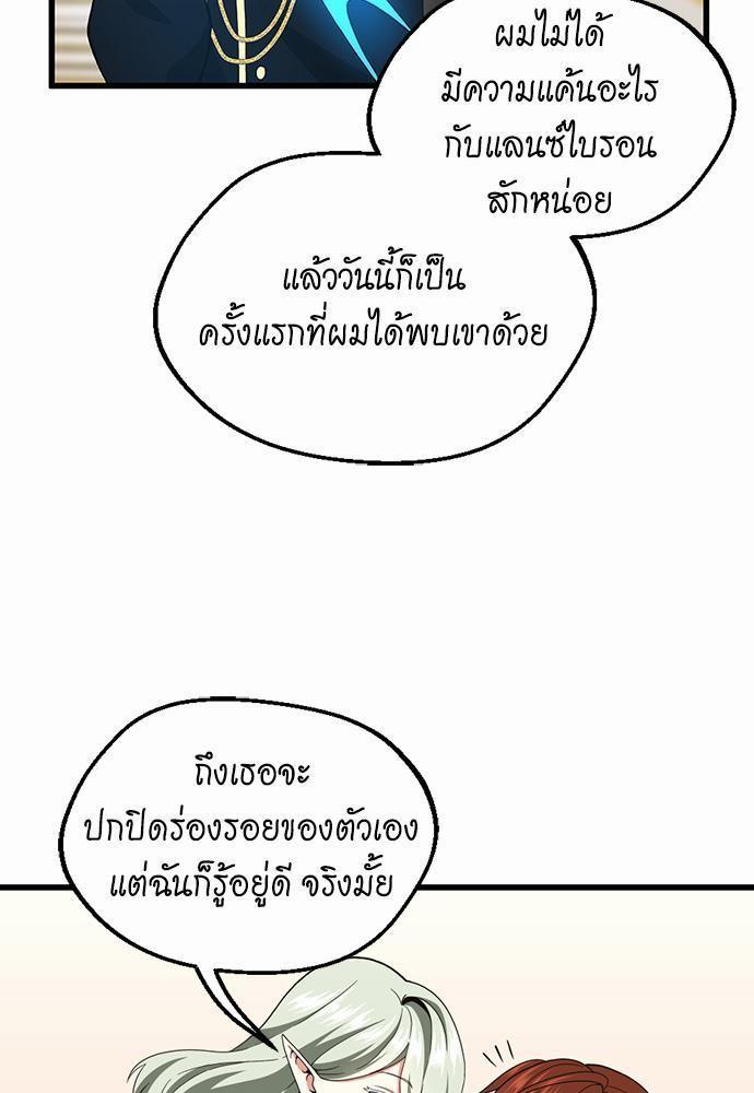 The Beginning After the End ตอนที่ 108 หน้า 73