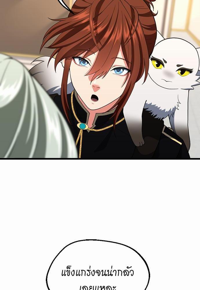 The Beginning After the End ตอนที่ 108 หน้า 76