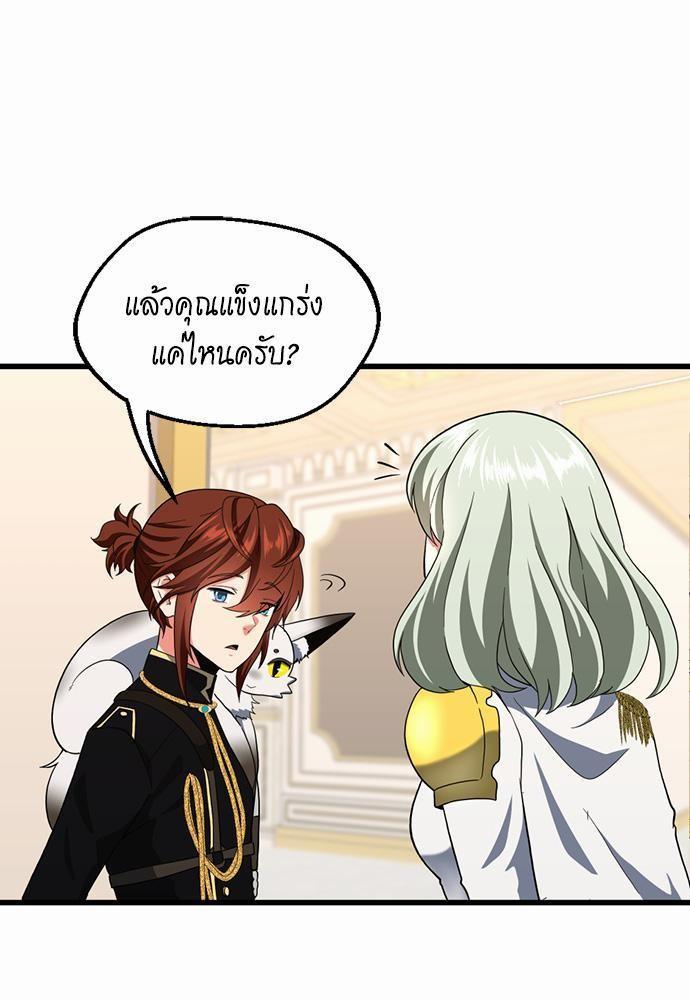 The Beginning After the End ตอนที่ 108 หน้า 79