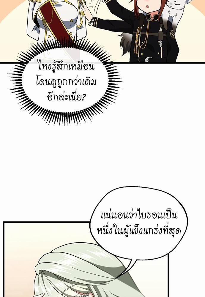 The Beginning After the End ตอนที่ 108 หน้า 84