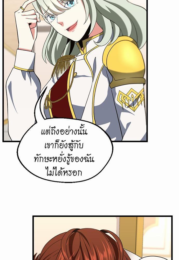 The Beginning After the End ตอนที่ 108 หน้า 85
