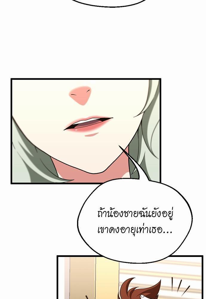 The Beginning After the End ตอนที่ 108 หน้า 89