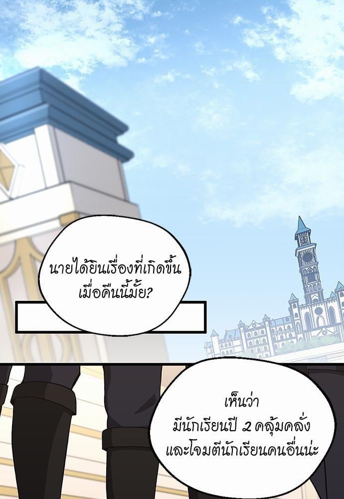 The Beginning After the End ตอนที่ 108 หน้า 95