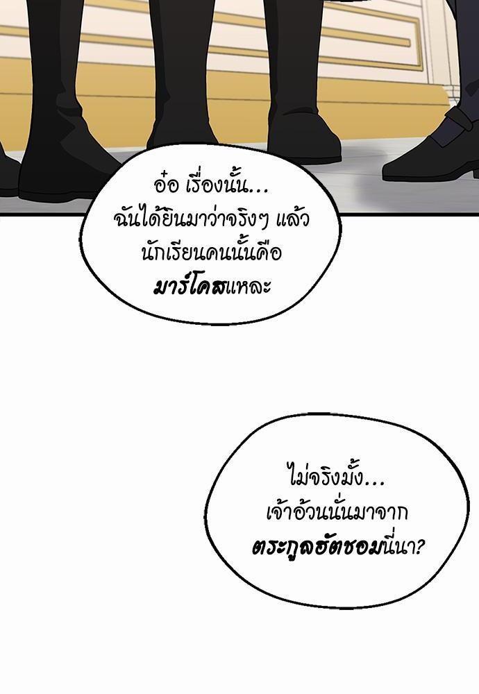 The Beginning After the End ตอนที่ 108 หน้า 96