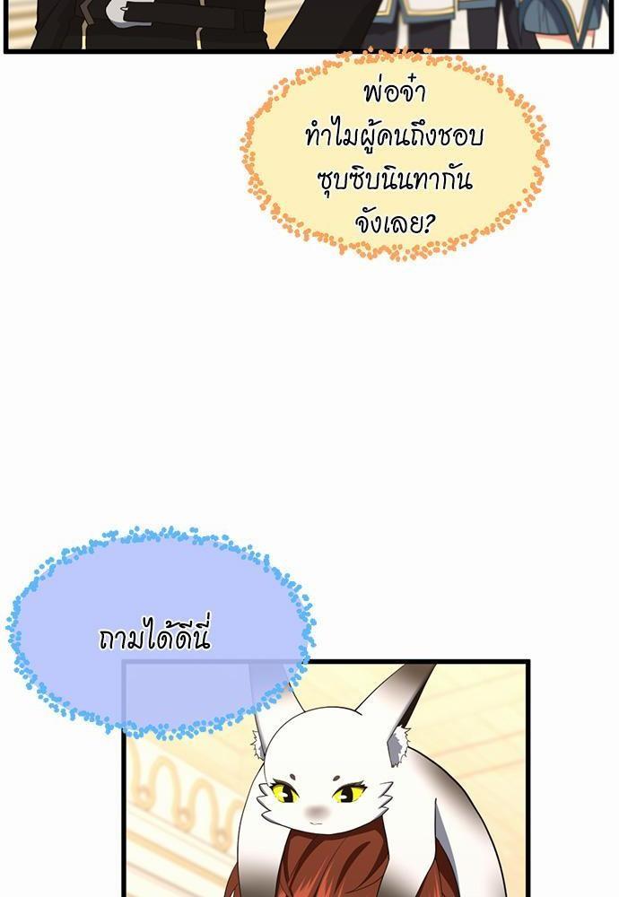 The Beginning After the End ตอนที่ 108 หน้า 98