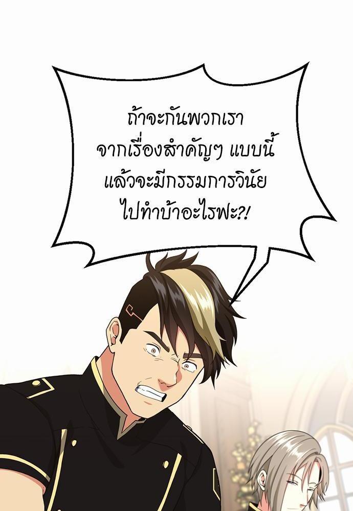 The Beginning After the End ตอนที่ 109 หน้า 12
