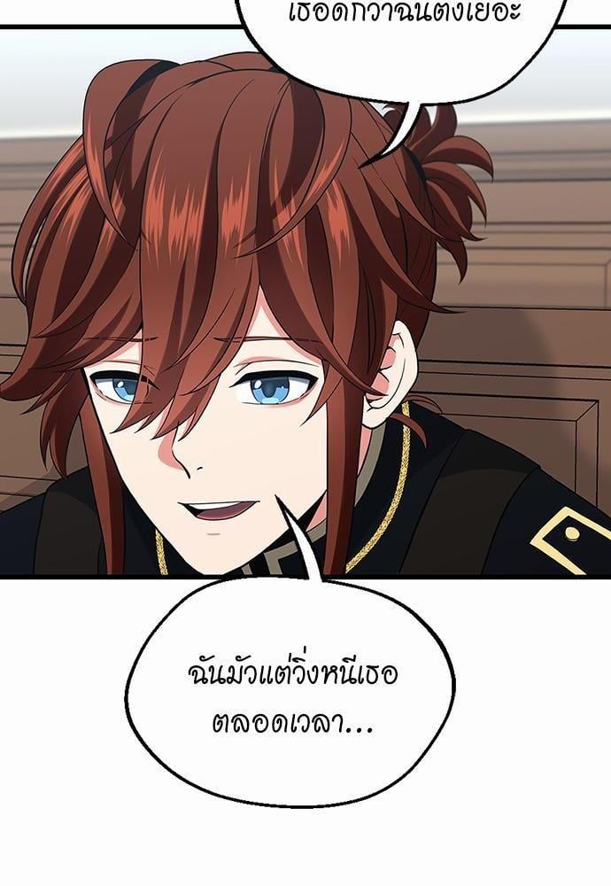 The Beginning After the End ตอนที่ 109 หน้า 27