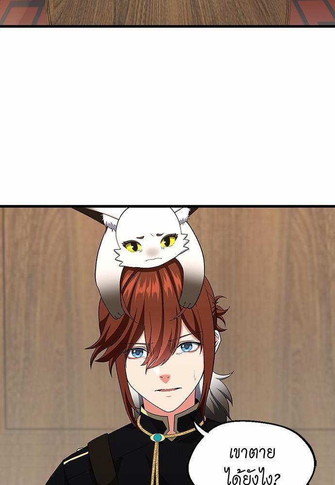 The Beginning After the End ตอนที่ 109 หน้า 4