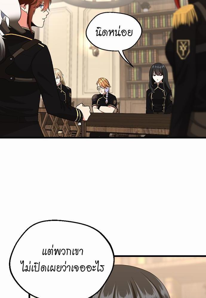 The Beginning After the End ตอนที่ 109 หน้า 8