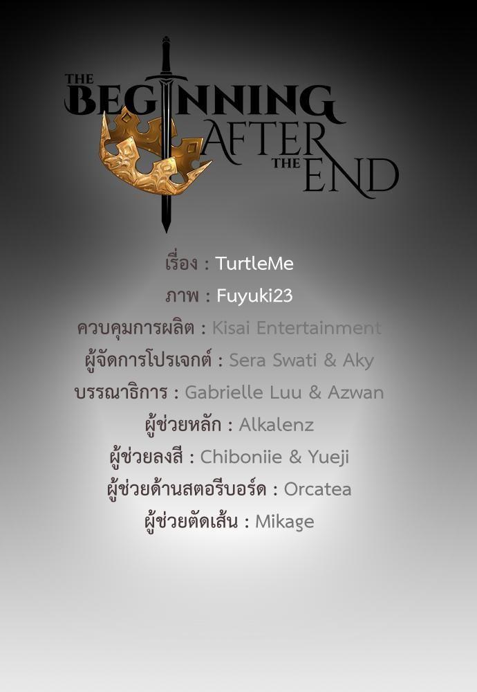 The Beginning After the End ตอนที่ 111 หน้า 27