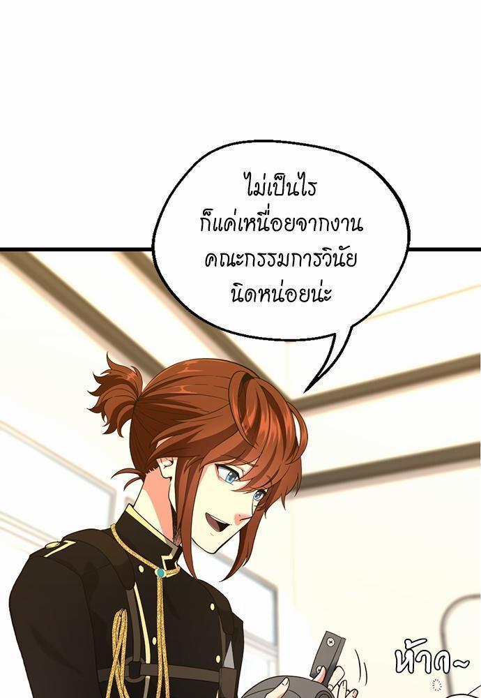 The Beginning After the End ตอนที่ 111 หน้า 39