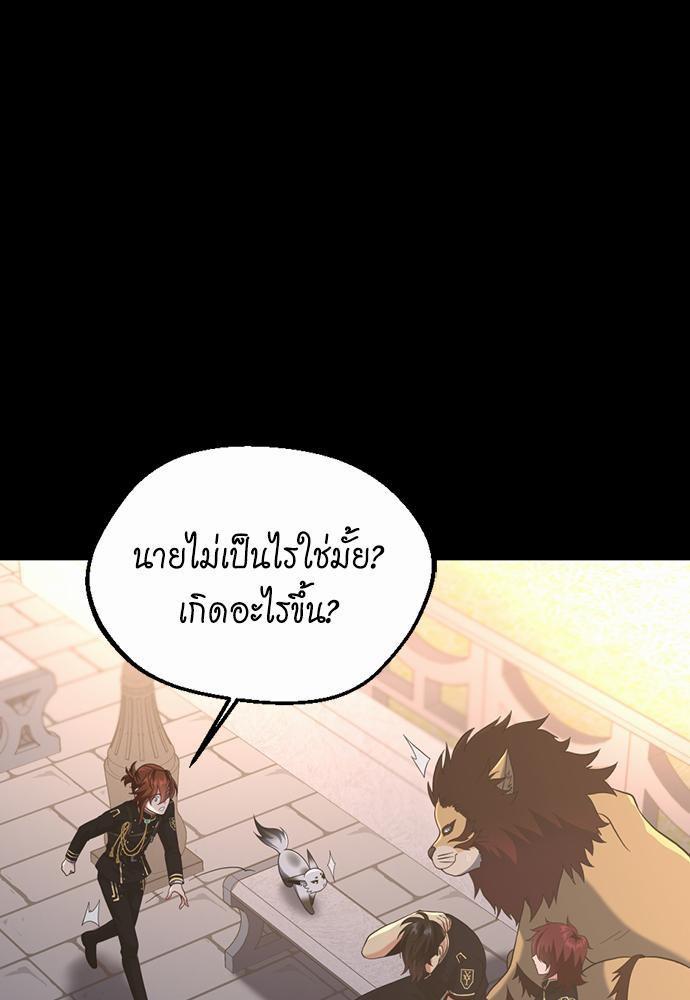 The Beginning After the End ตอนที่ 111 หน้า 5