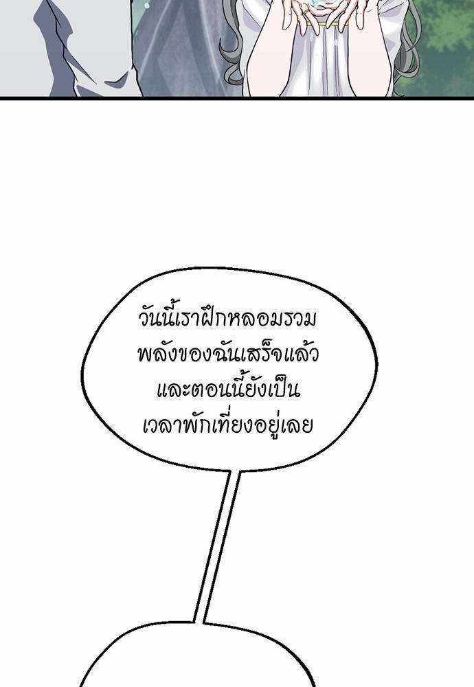 The Beginning After the End ตอนที่ 111 หน้า 79