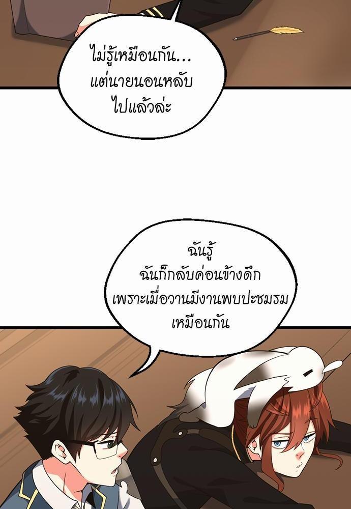The Beginning After the End ตอนที่ 112 หน้า 24