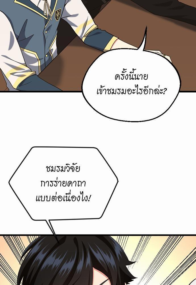 The Beginning After the End ตอนที่ 112 หน้า 25