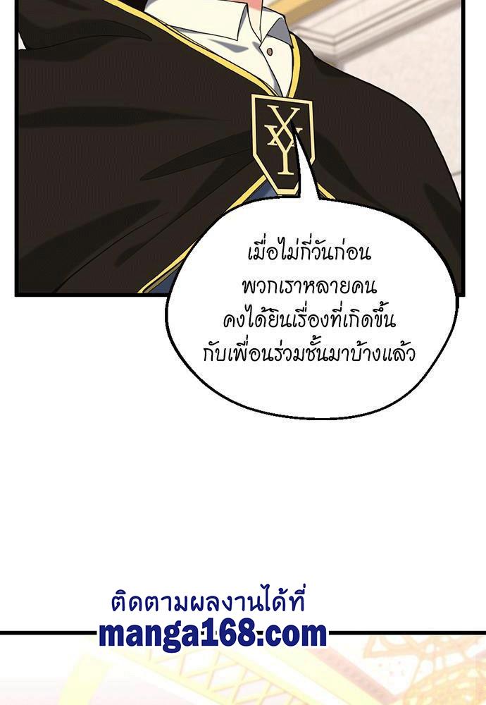 The Beginning After the End ตอนที่ 112 หน้า 34