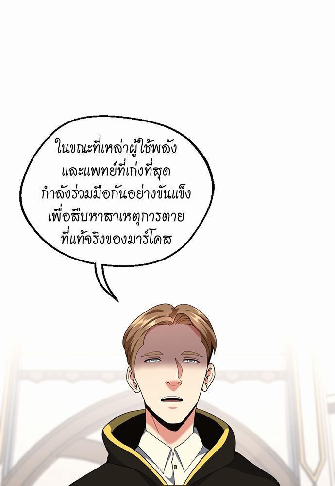 The Beginning After the End ตอนที่ 112 หน้า 37