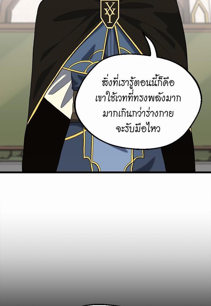 The Beginning After the End ตอนที่ 112 หน้า 38