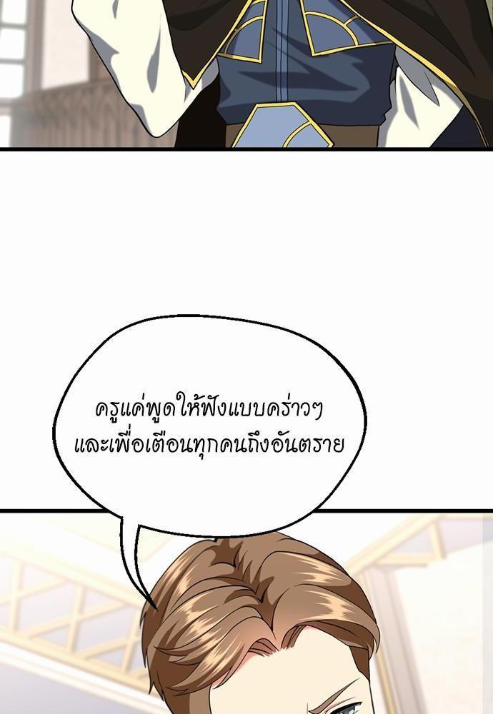 The Beginning After the End ตอนที่ 112 หน้า 46