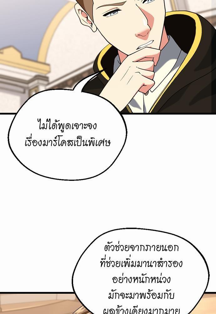 The Beginning After the End ตอนที่ 112 หน้า 47