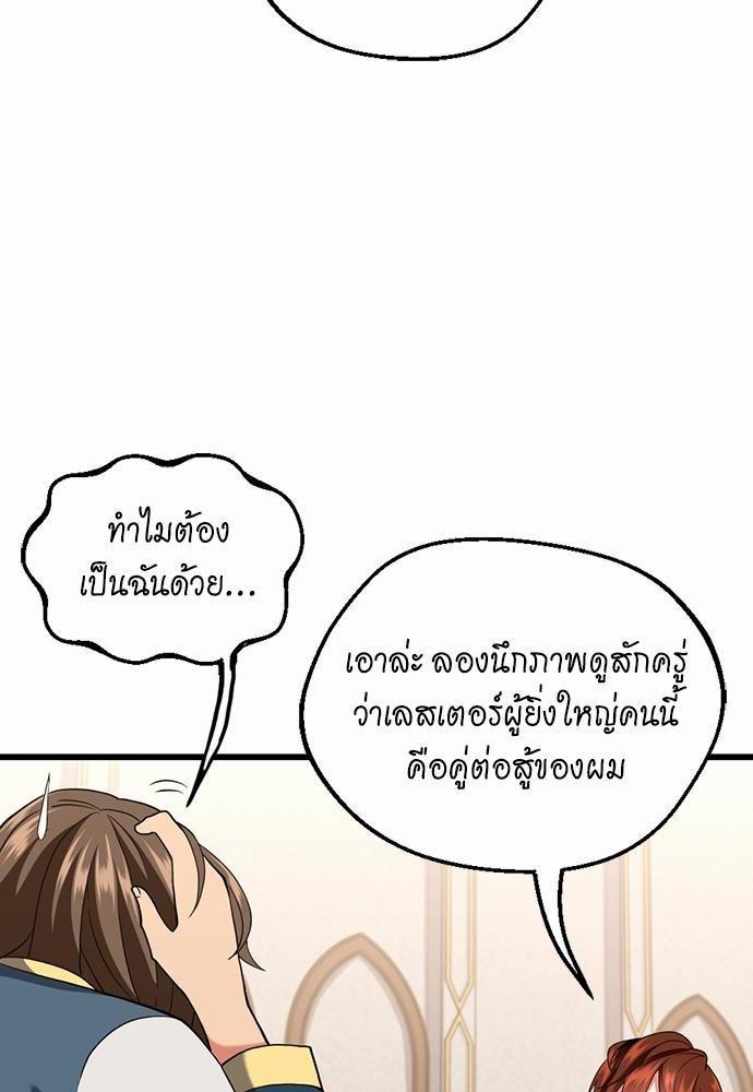 The Beginning After the End ตอนที่ 112 หน้า 54