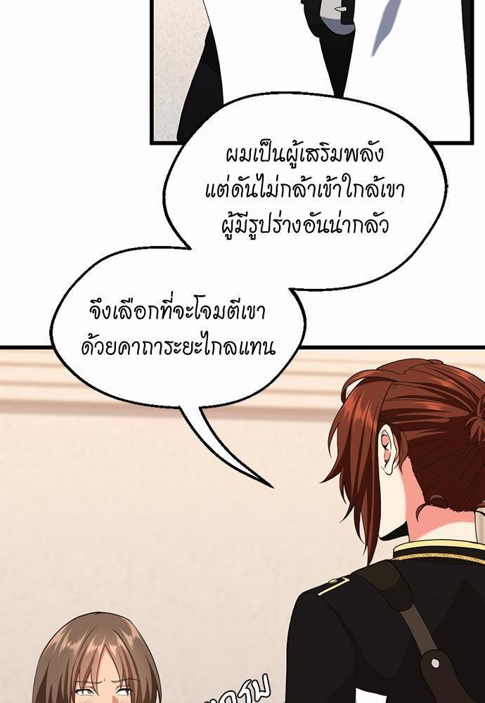 The Beginning After the End ตอนที่ 112 หน้า 56