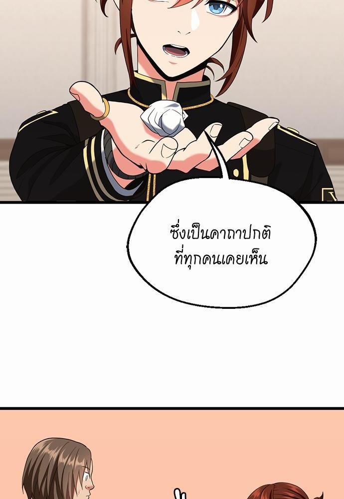 The Beginning After the End ตอนที่ 112 หน้า 58