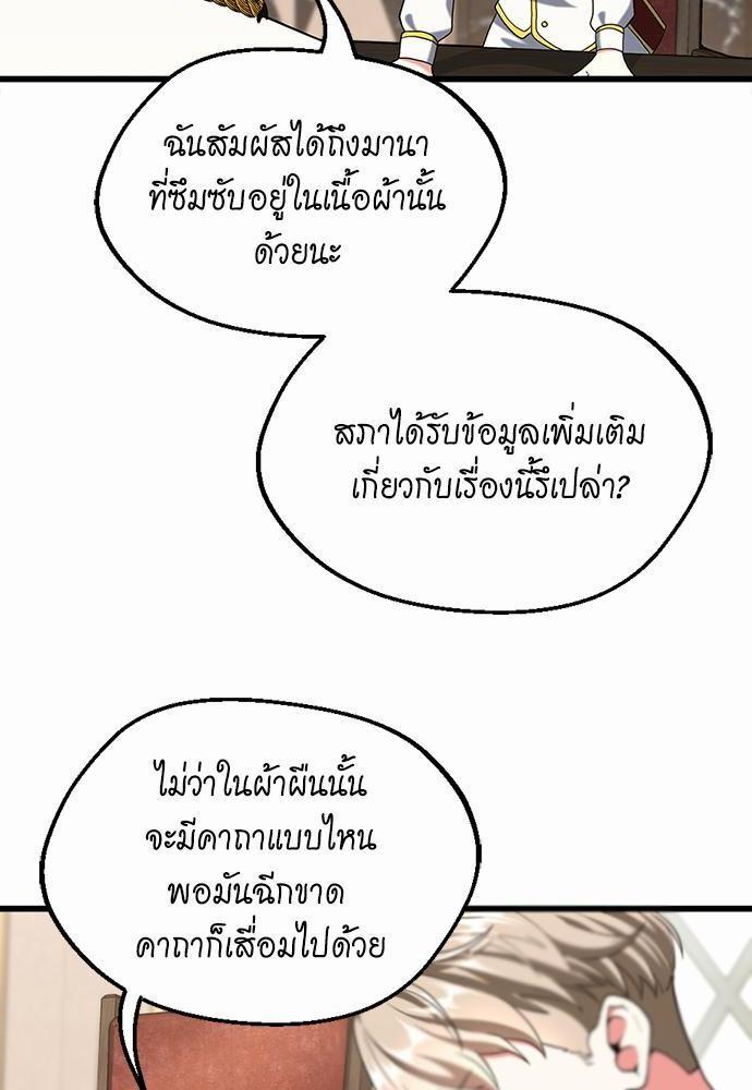 The Beginning After the End ตอนที่ 112 หน้า 64