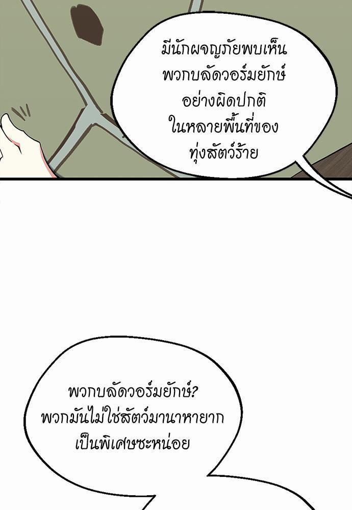 The Beginning After the End ตอนที่ 112 หน้า 69