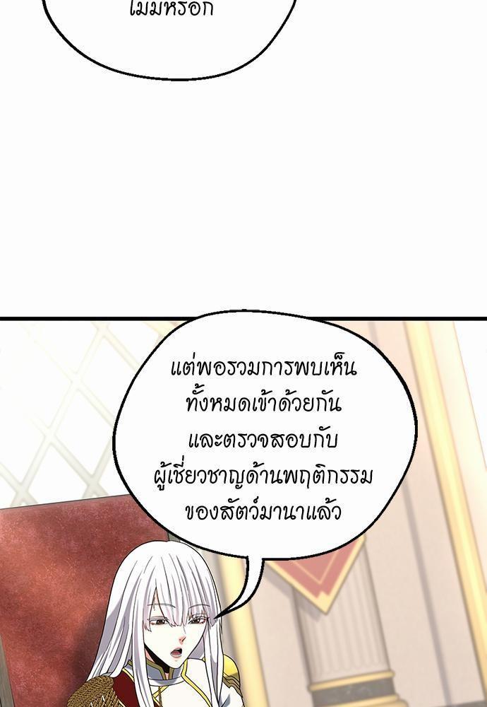 The Beginning After the End ตอนที่ 112 หน้า 71
