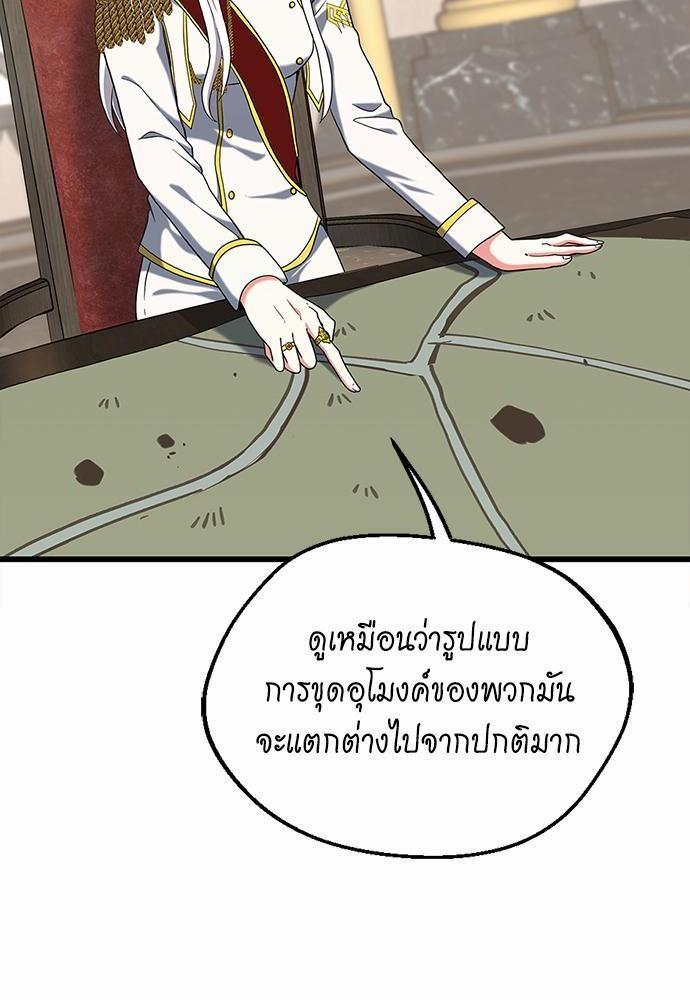 The Beginning After the End ตอนที่ 112 หน้า 72