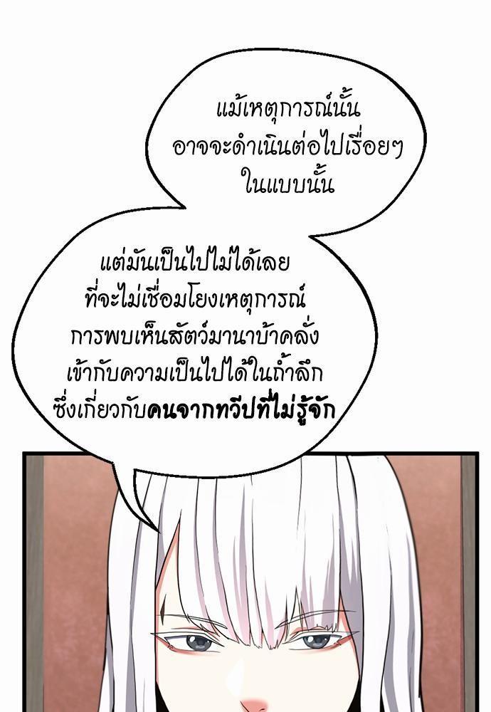 The Beginning After the End ตอนที่ 112 หน้า 73
