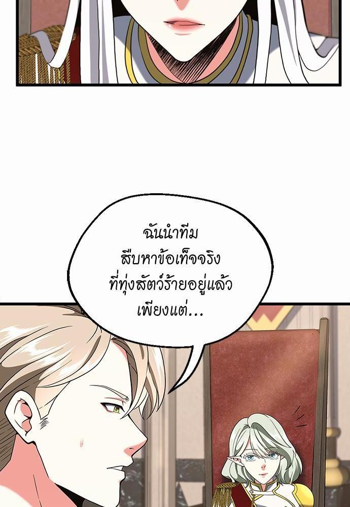 The Beginning After the End ตอนที่ 112 หน้า 74