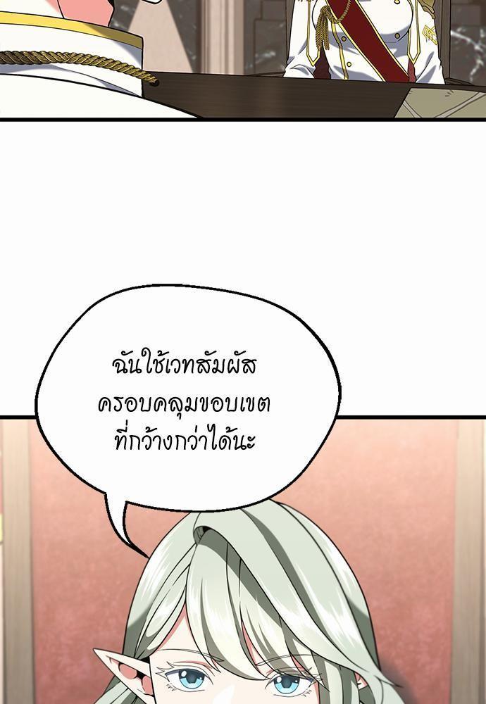 The Beginning After the End ตอนที่ 112 หน้า 75