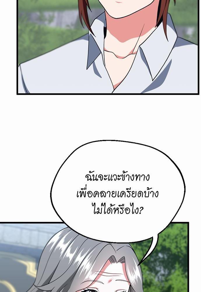 The Beginning After the End ตอนที่ 112 หน้า 8